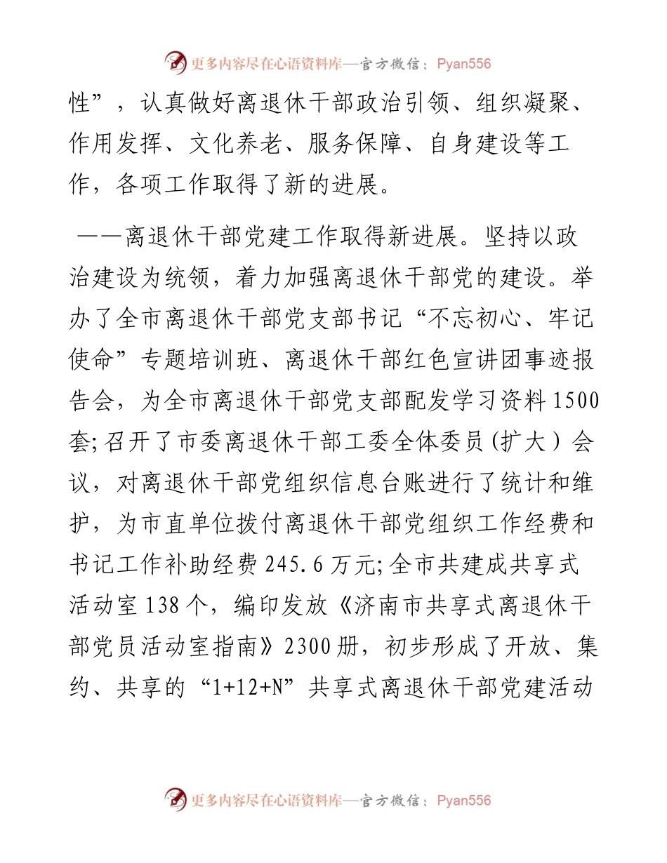 范文系列107济南市委老干部局局长苏本宽在全市老干部局长会议上的讲话.docx_第2页