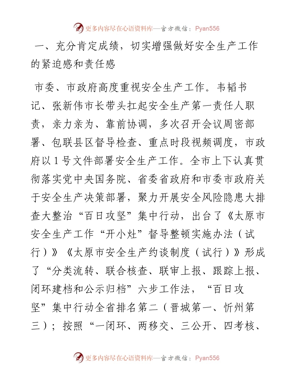 范文系列3727太原市副市长刘俊义：在市安委会第二次全体（扩大）会议暨全市安全生产大检查大整治大提升动员部署会议上的讲话提纲.docx_第2页