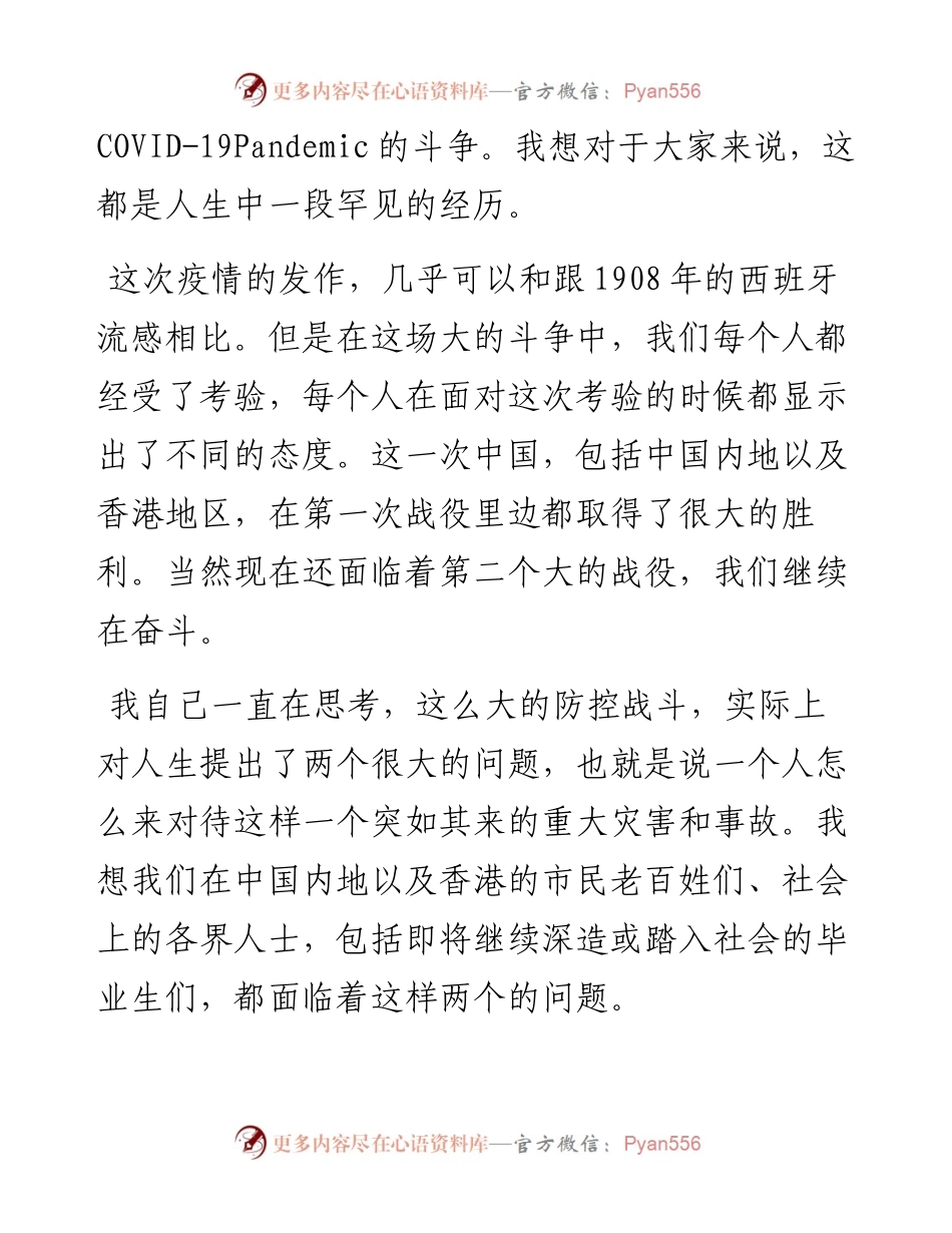 范文系列300首届大学理事会成员钟南山院士在香港中文大学（深圳）本科生毕业典礼上的致辞.docx_第2页