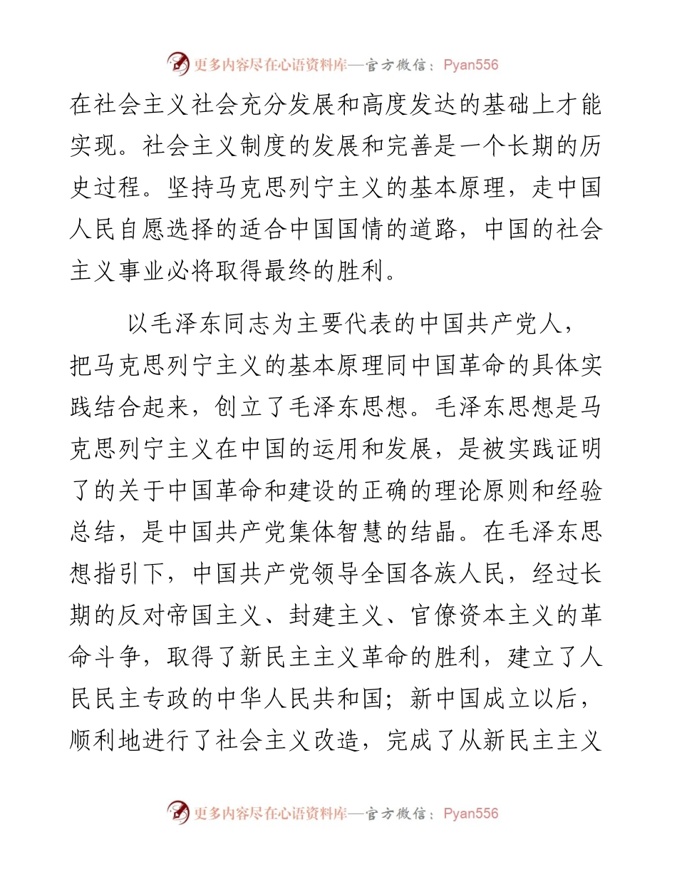 资料1—《中国共产党章程》总纲_9.docx_第2页