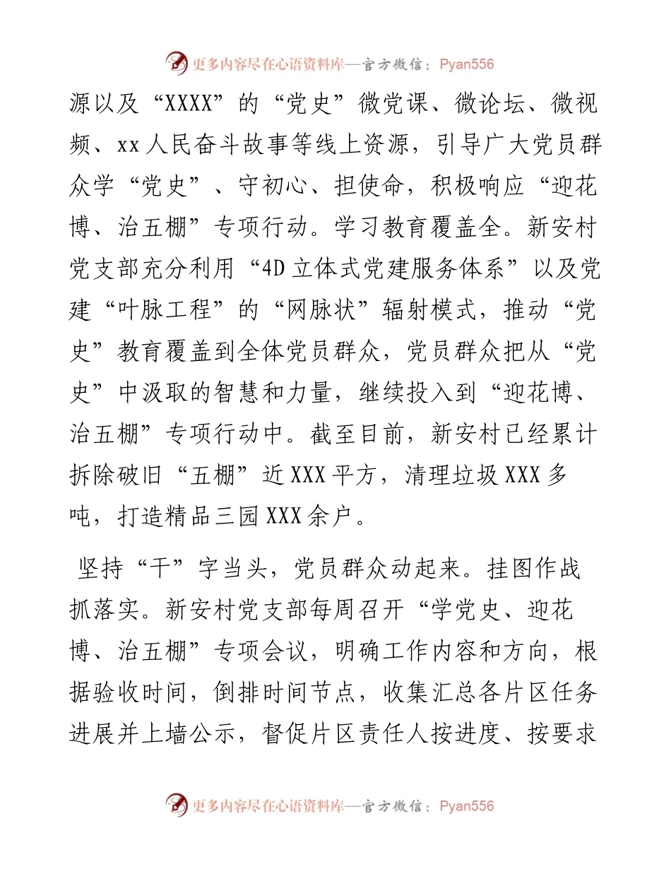 镇党史学习教育工作汇报.docx_第2页