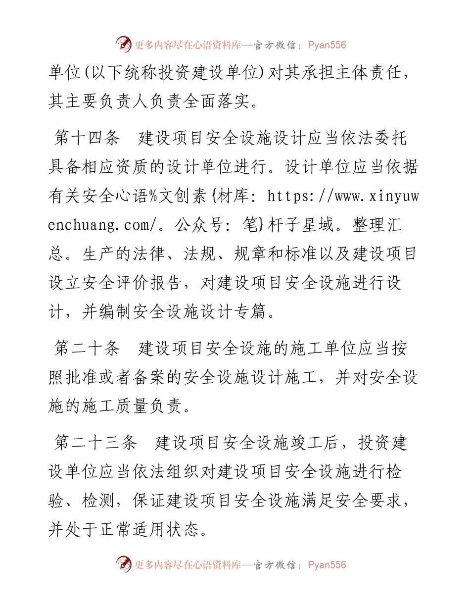 编号20 安全设施“三同时”管理台账.docx_第2页