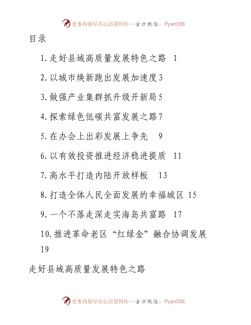 经济稳进提质攻坚行动工作例会上的发言-10篇.docx_第1页