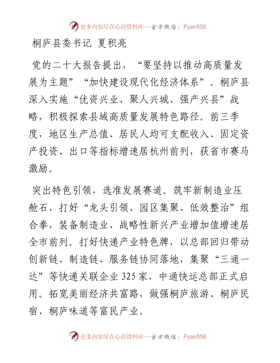经济稳进提质攻坚行动工作例会上的发言-10篇.docx_第2页