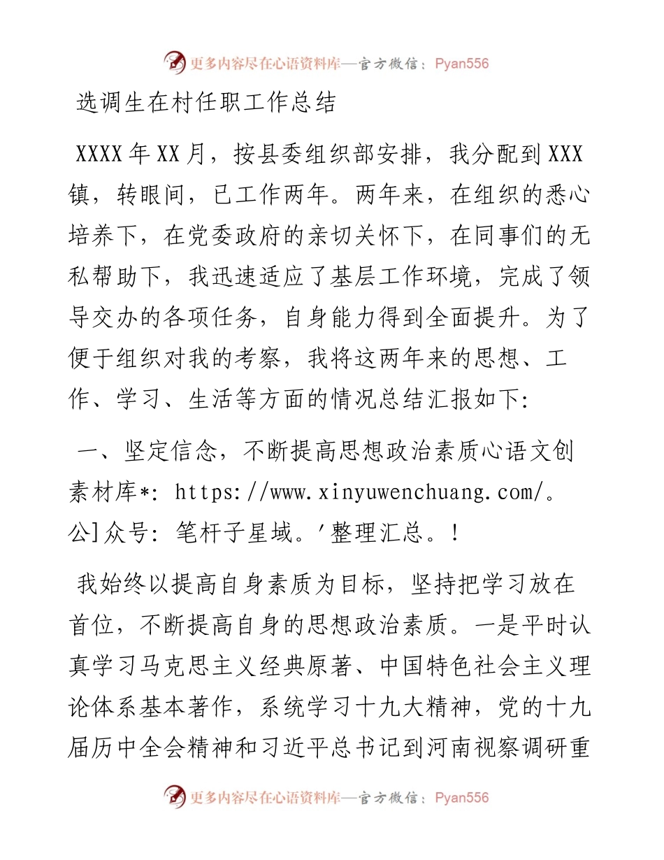 选调生在村任职工作总结.docx_第1页