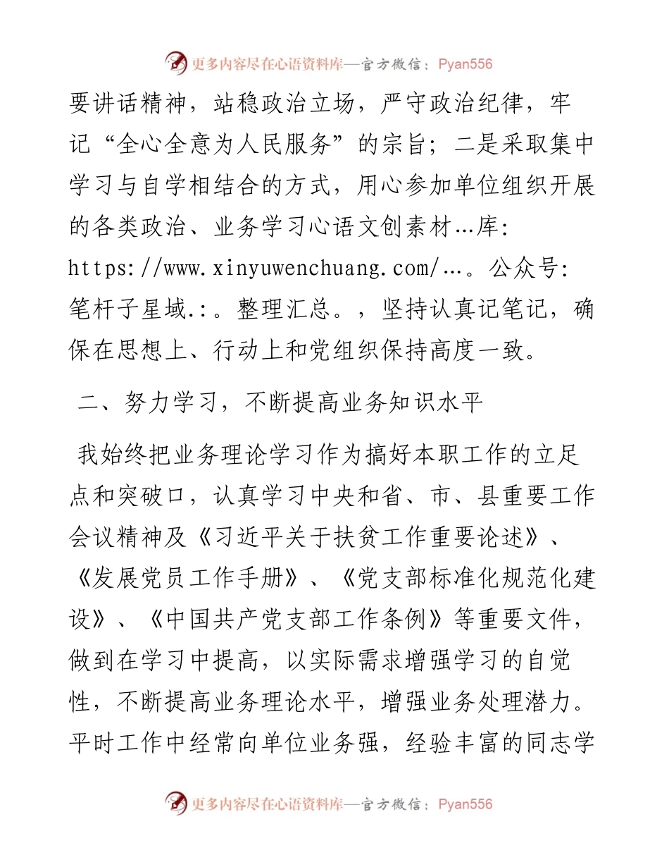 选调生在村任职工作总结.docx_第2页