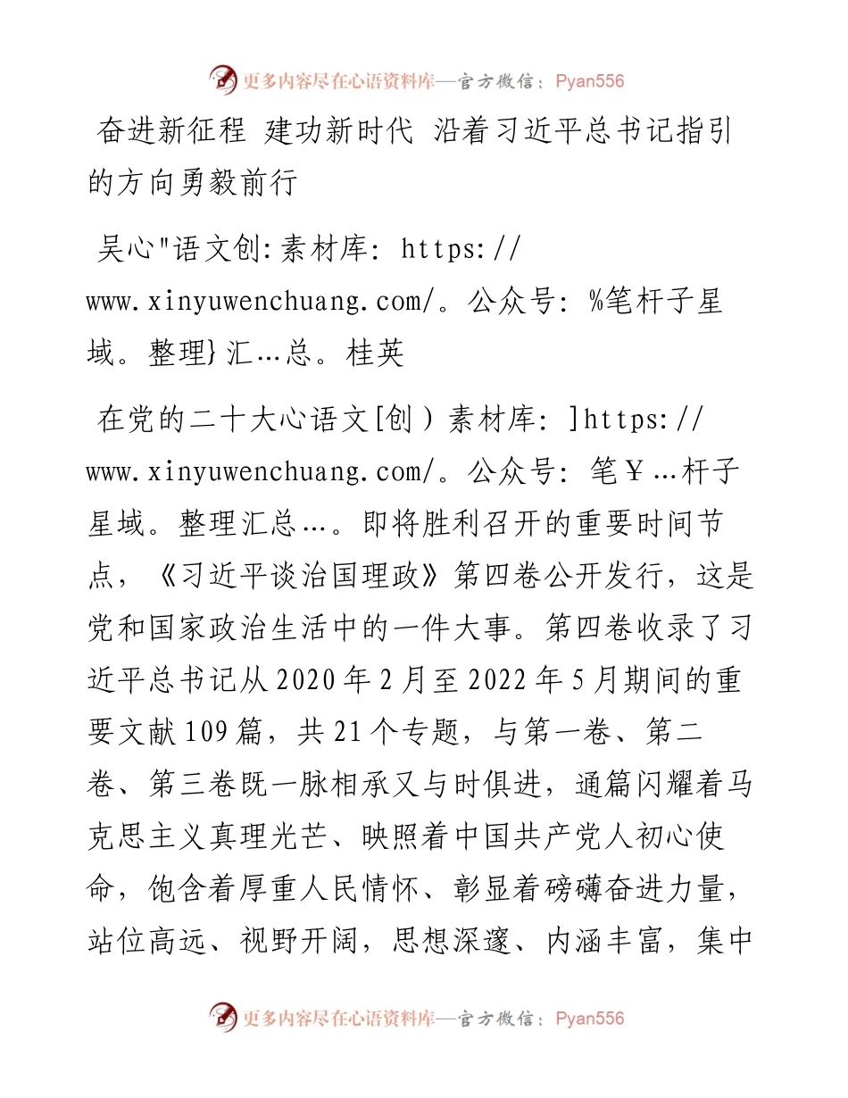 长沙市委书记吴桂英署名文章：奋进新征程+建功新时代+沿着习近平总书记指引的方向勇毅前行.docx_第1页