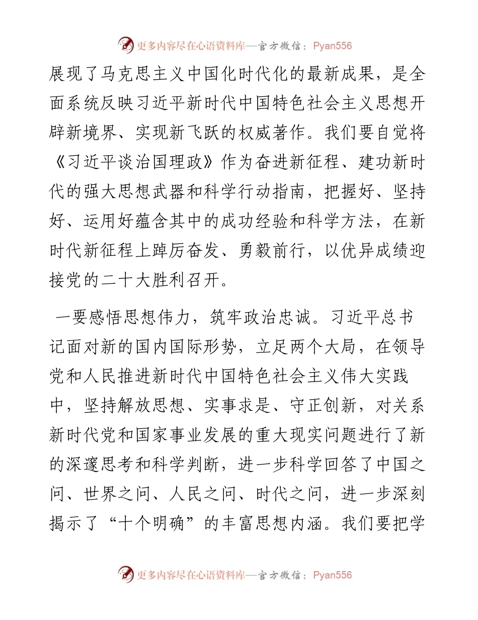 长沙市委书记吴桂英署名文章：奋进新征程+建功新时代+沿着习近平总书记指引的方向勇毅前行.docx_第2页