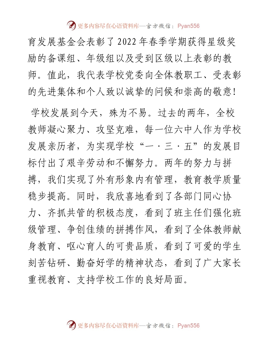 范文系列4673沙市六中校长石习荣：在沙市六中党风廉政建设宣教月暨庆祝教师节大会上的讲话.docx_第2页