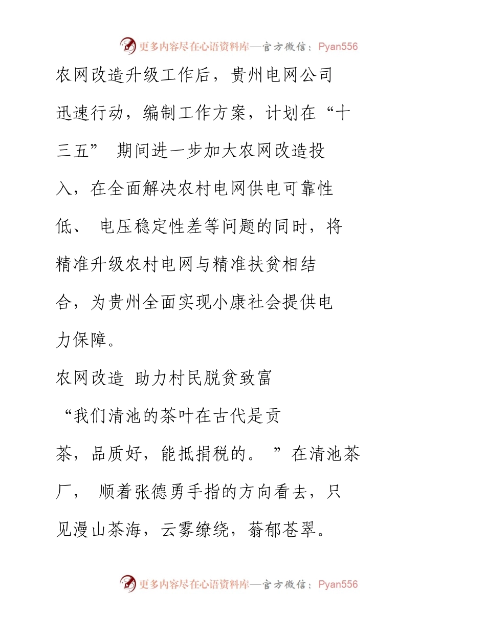 贵州_推进农网改造  助力脱贫攻坚_王明科.docx_第2页
