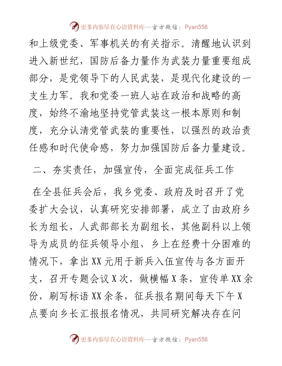 镇乡党委书记党管武装工作述职报告.docx_第2页