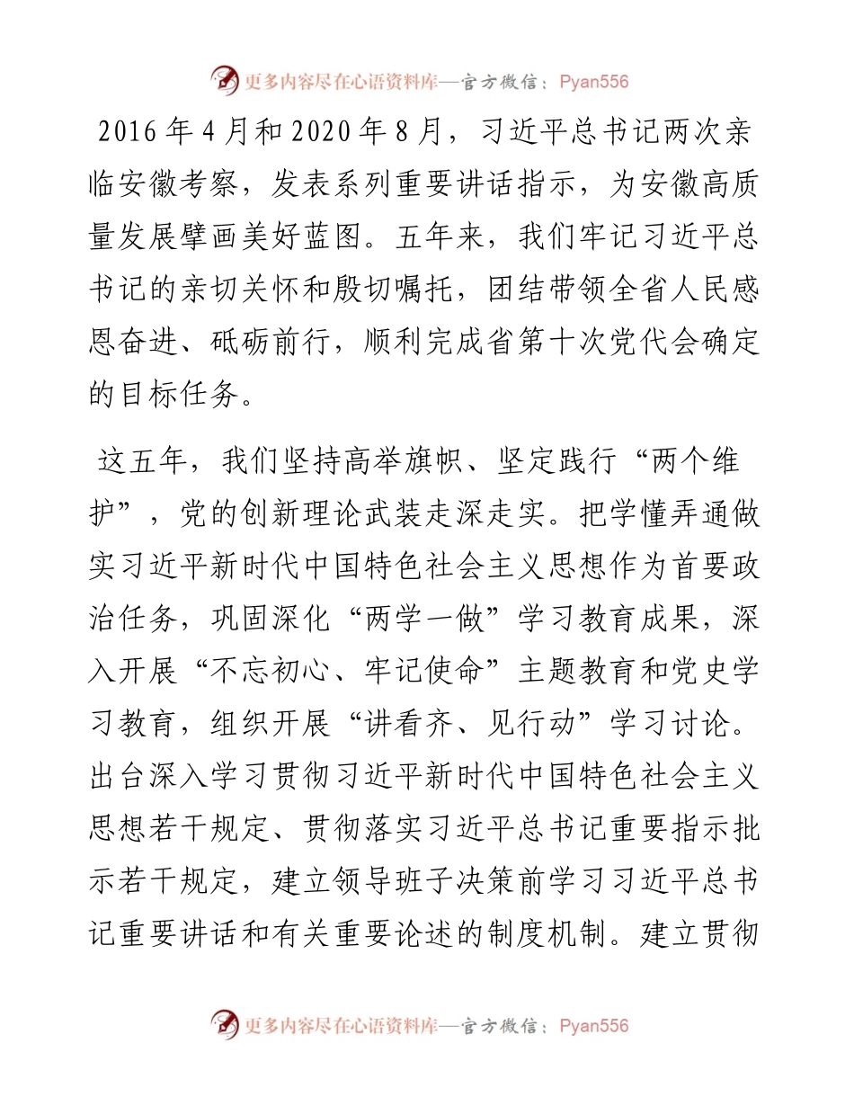范文系列2467安徽省委书记郑栅洁：在中国共产党安徽省第十一次代表大会上的报告.docx_第2页