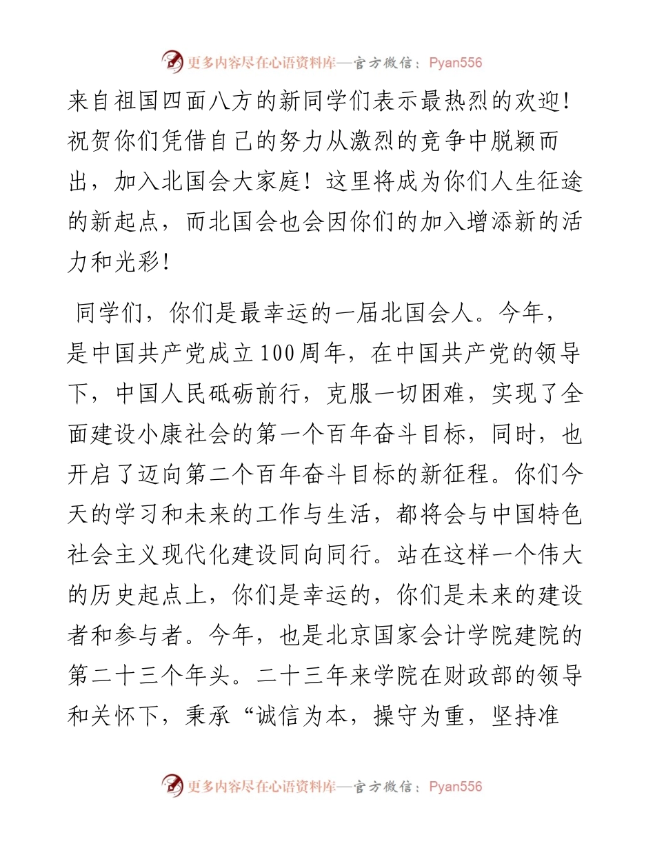 范文系列2059北京国家会计学院党委书记张凤玲：在级硕士研究生开学典礼上的讲话.docx_第2页