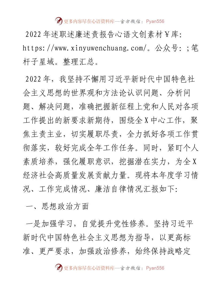 述职述廉述责报告汇编.docx_第2页
