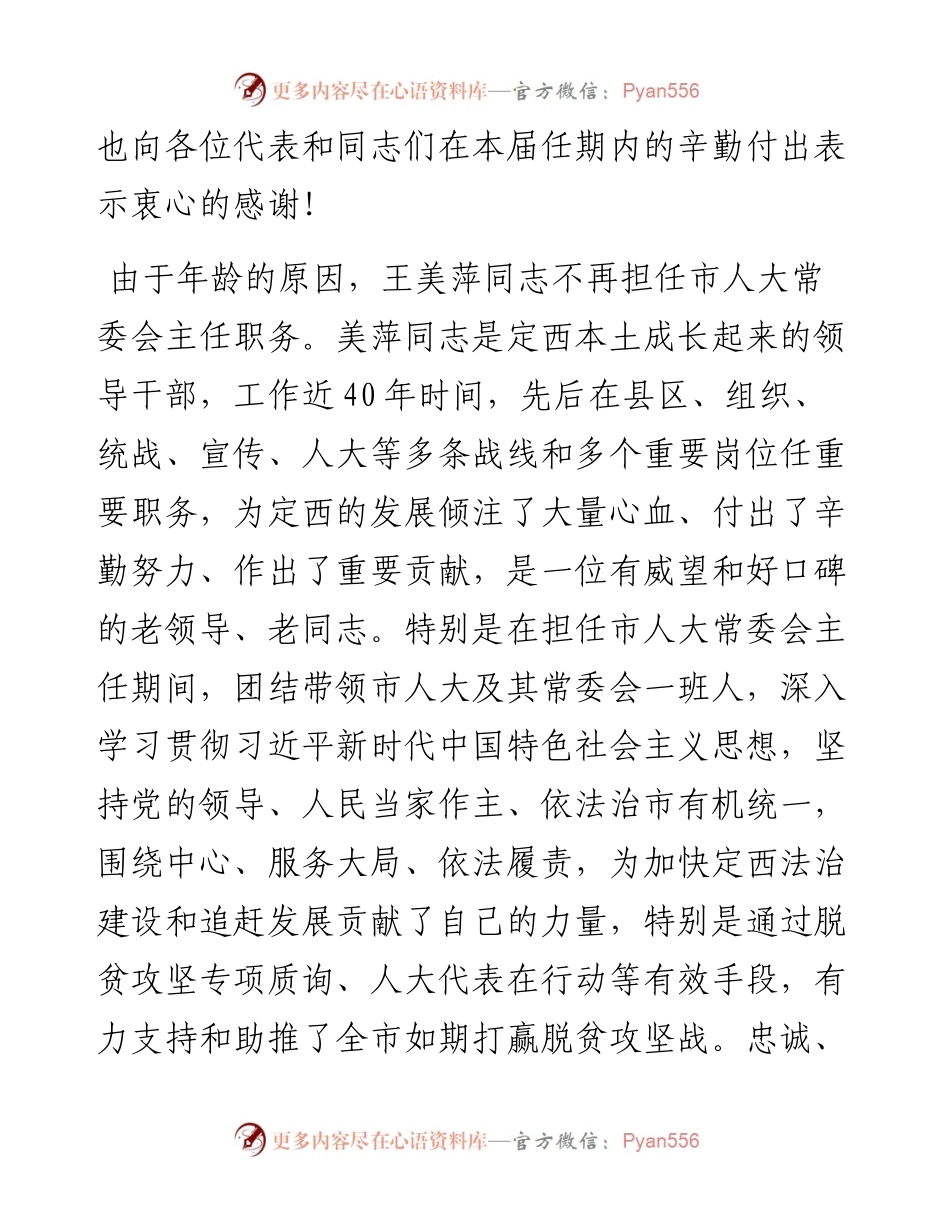范文系列1914定西市委书记戴超：在定西市第四届人民代表大会第九次会议闭幕大会上的讲话.docx_第2页