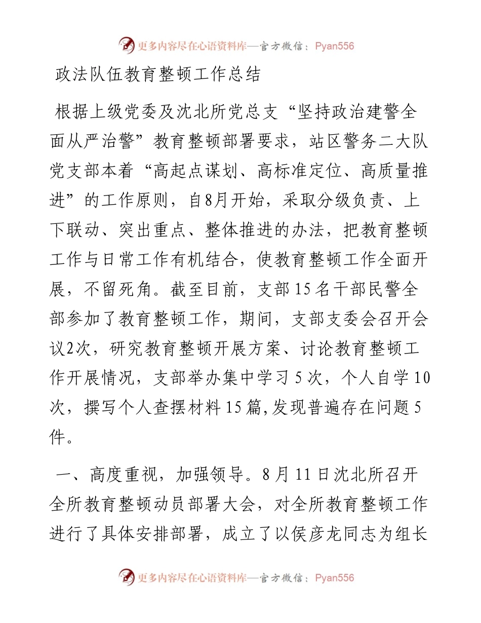 队伍整顿：政法队伍教育整顿工作总结.docx_第1页