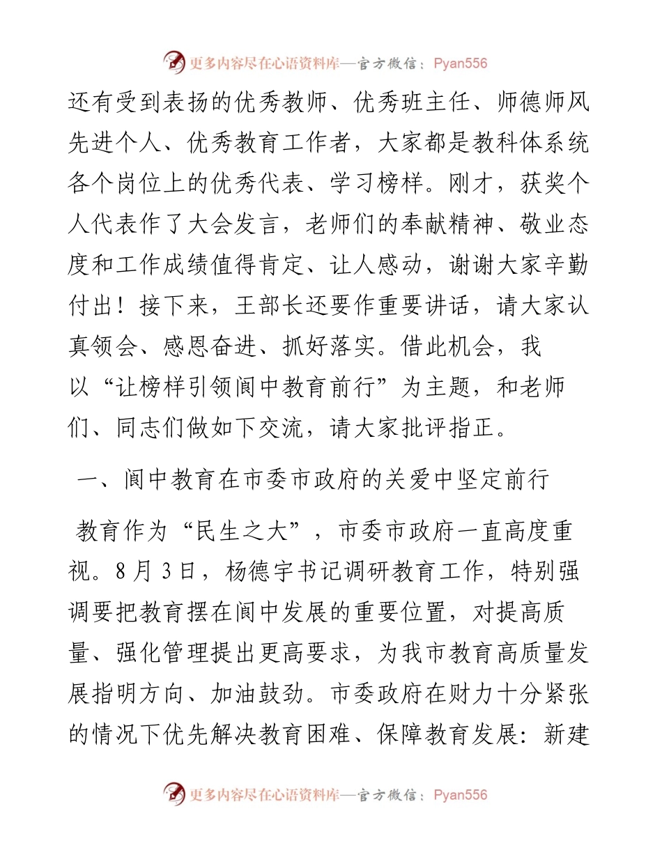 范文系列2145阆中市教科体局局长缪官：在阆中市庆祝第37个教师节暨表扬大会上的发言.docx_第2页