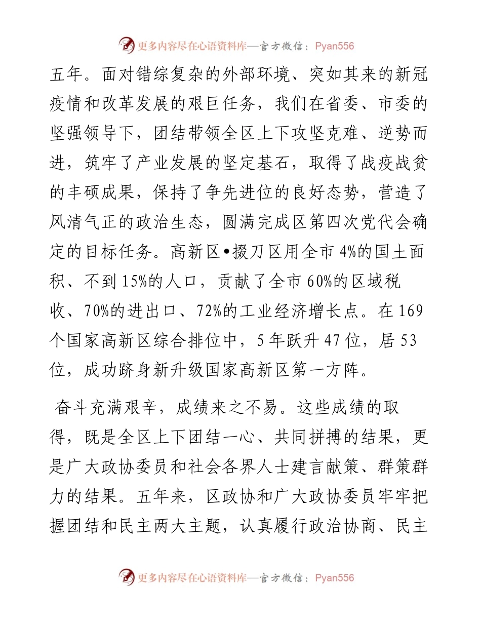 范文系列2606掇刀区委书记周俊杰：在区政协五届一次会议开幕式上的致辞.docx_第2页