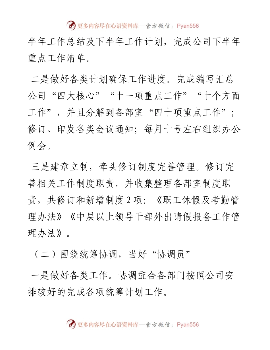 综合办公室“回头看”对标自查情况报告.docx_第2页