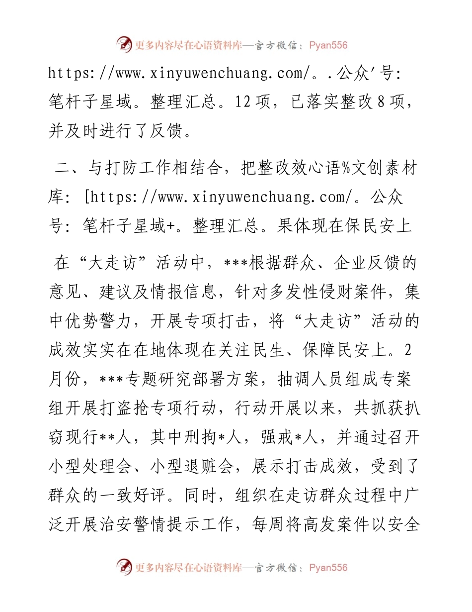 经验做法：大走访“四结合”知民意、保民安、解民忧.docx_第2页