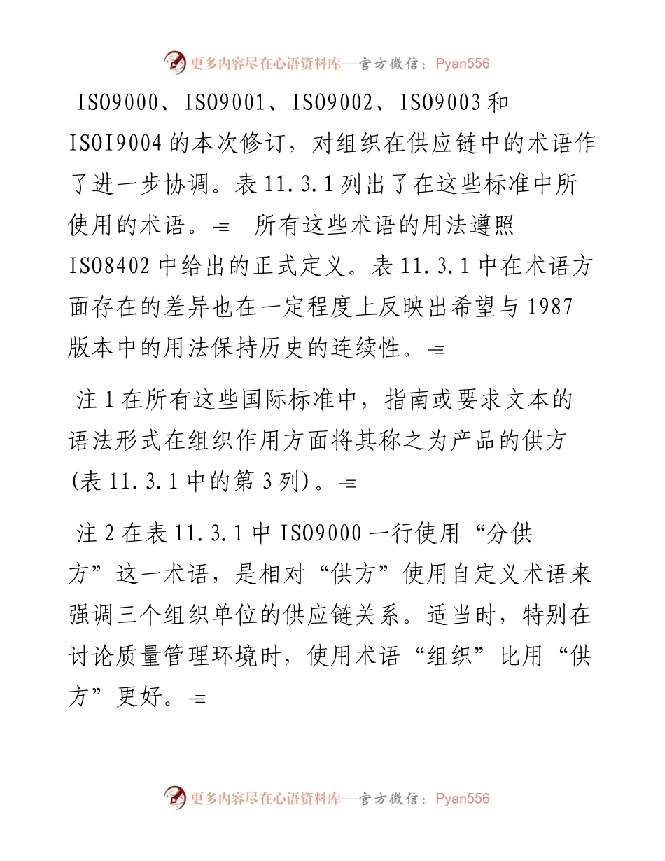 质量管理和质量保证标准.docx_第2页