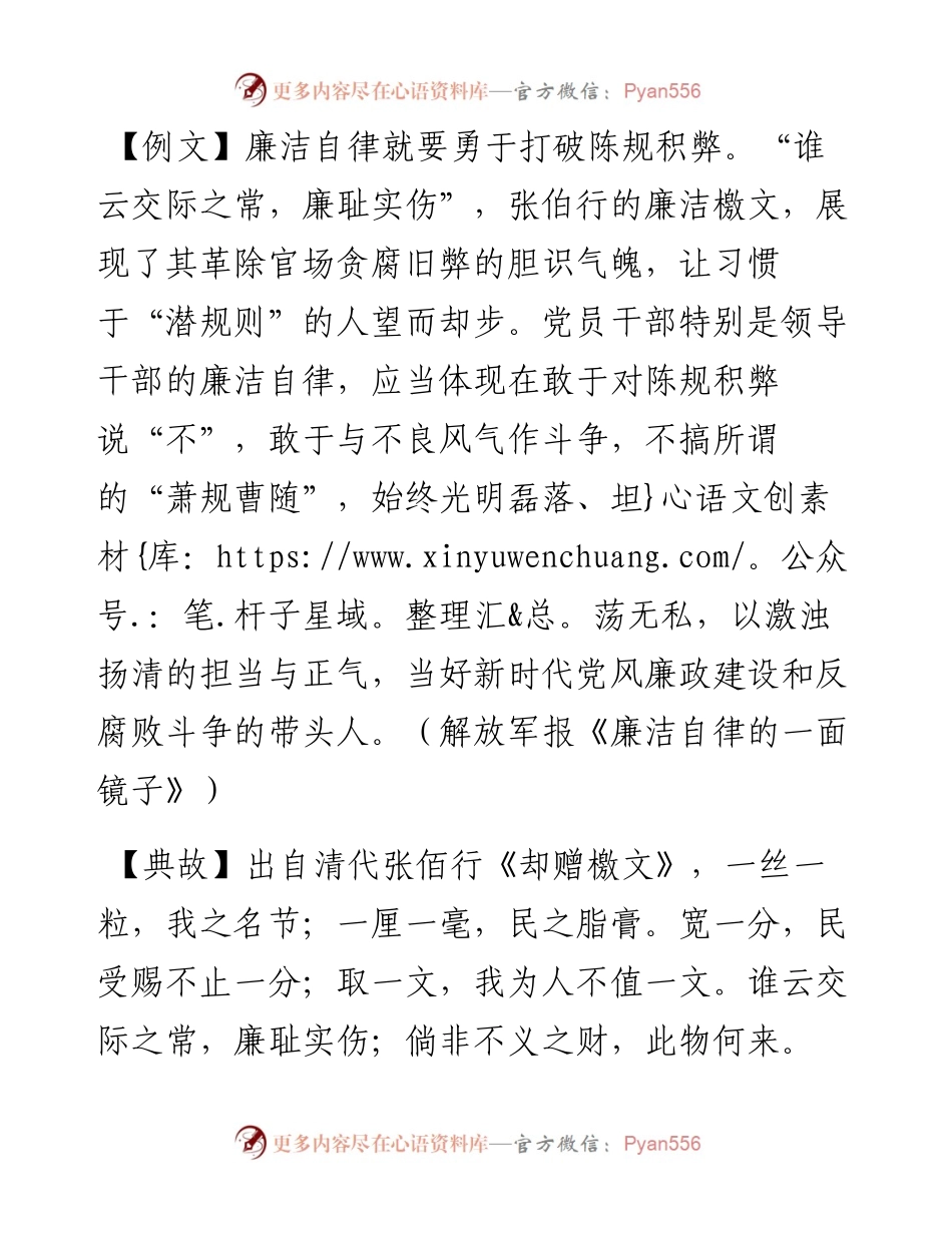 谁云交际之常，廉耻实伤.docx_第1页