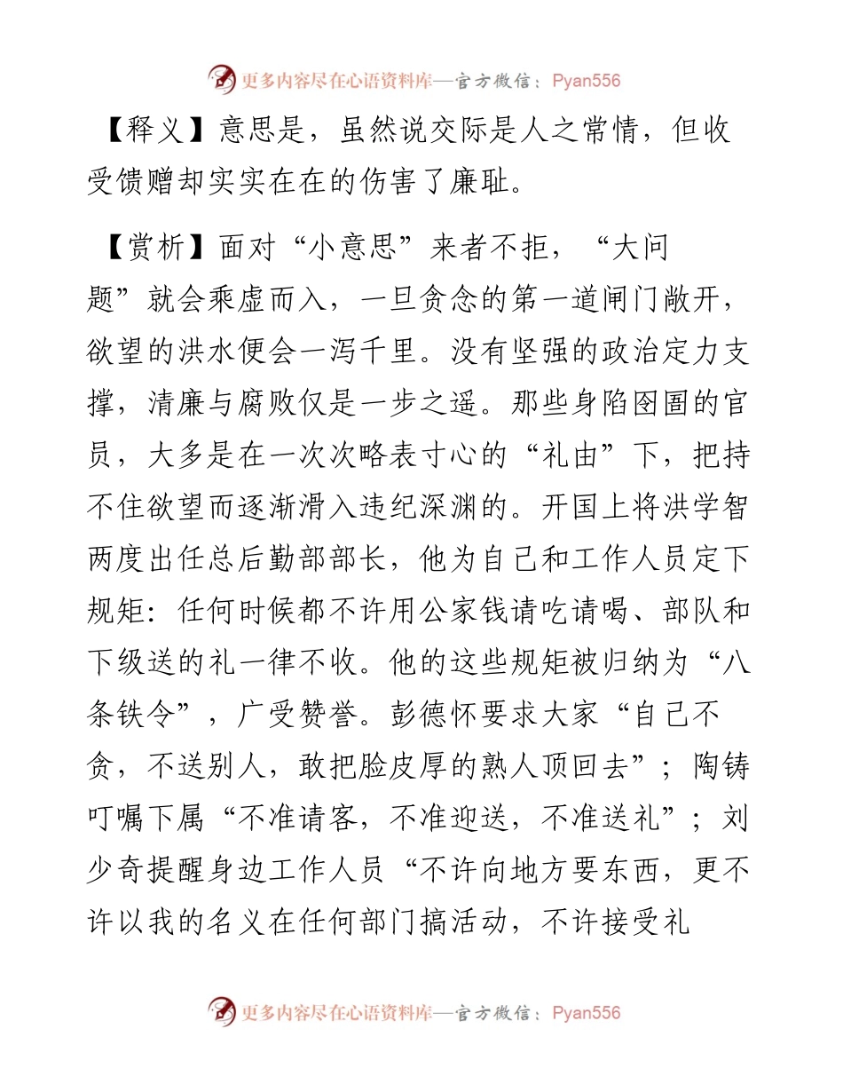 谁云交际之常，廉耻实伤.docx_第2页