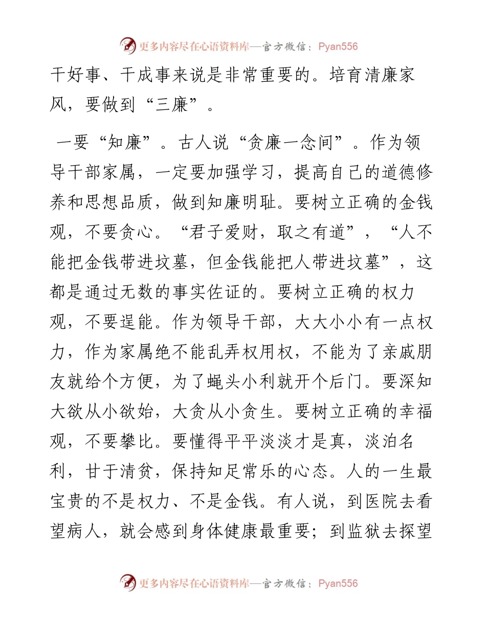 范文系列2645在领导干部家属廉政座谈会上的讲话.docx_第2页