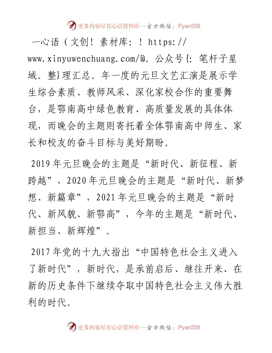 范文系列2877鄂南高中校长袁慎彬：在鄂南高中元旦文艺汇演上的致辞.docx_第2页