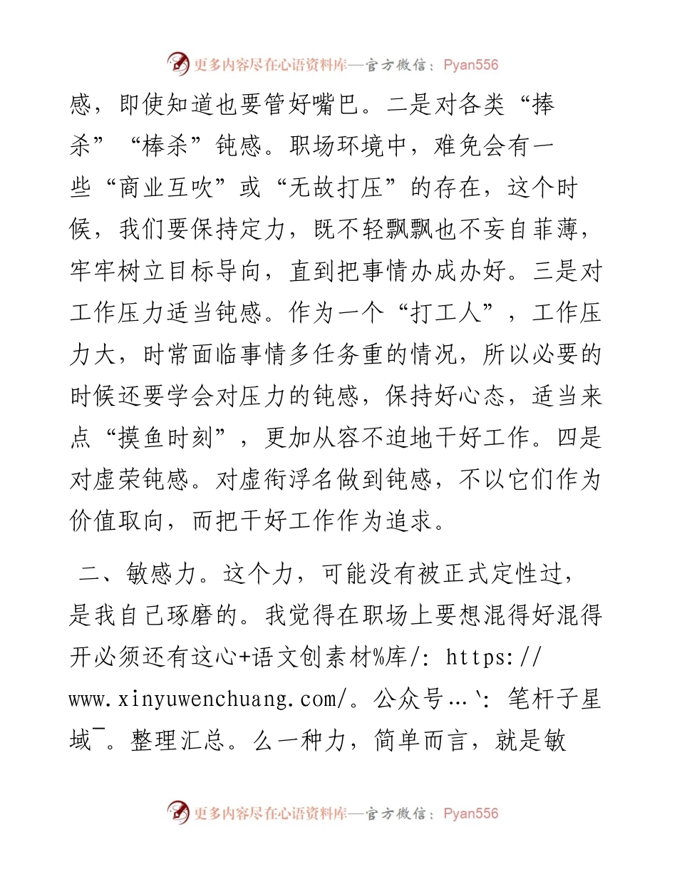 职场钝感力和敏感力是指什么？.docx_第2页