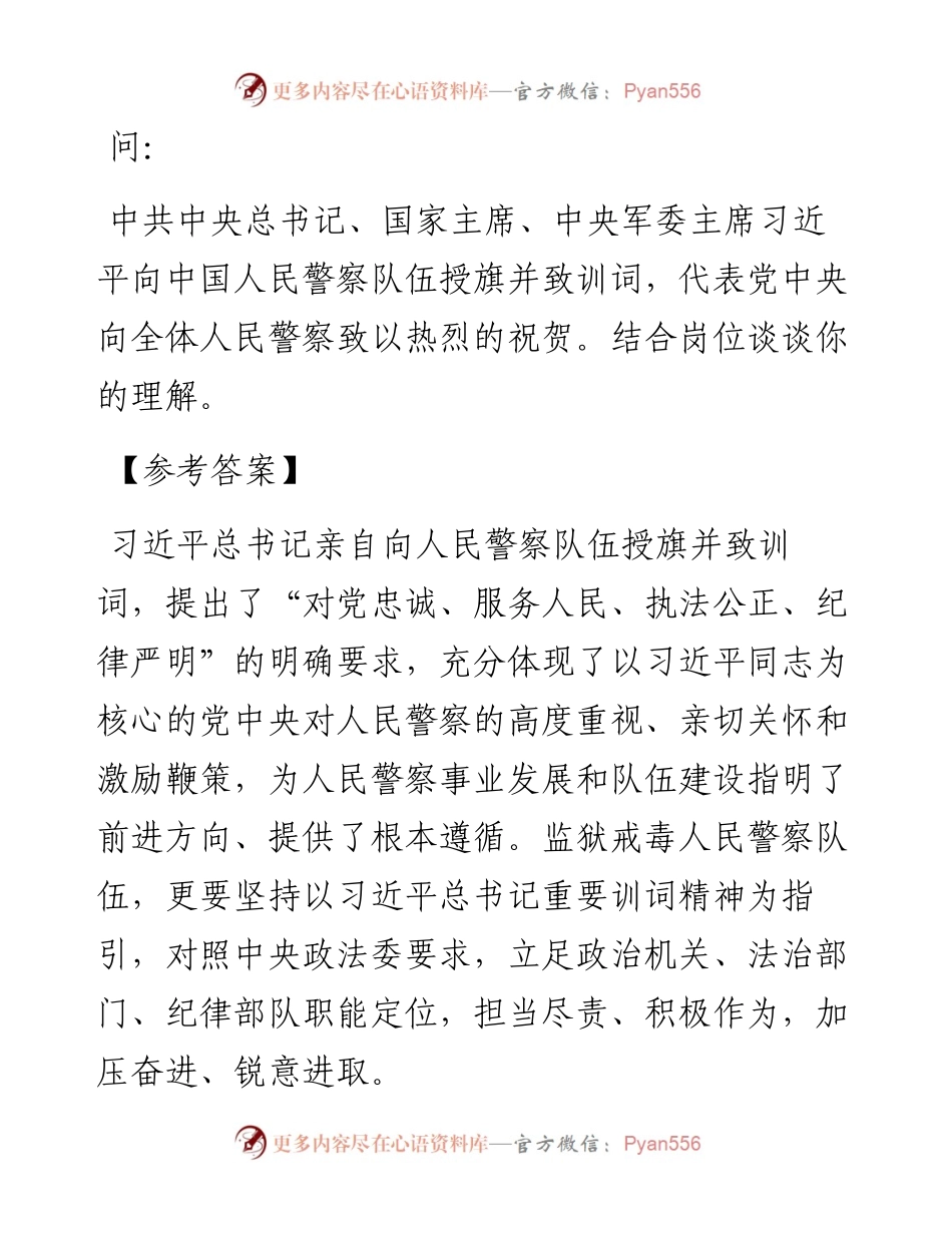 经典案例真题及参考答案（遴选53）.docx_第1页