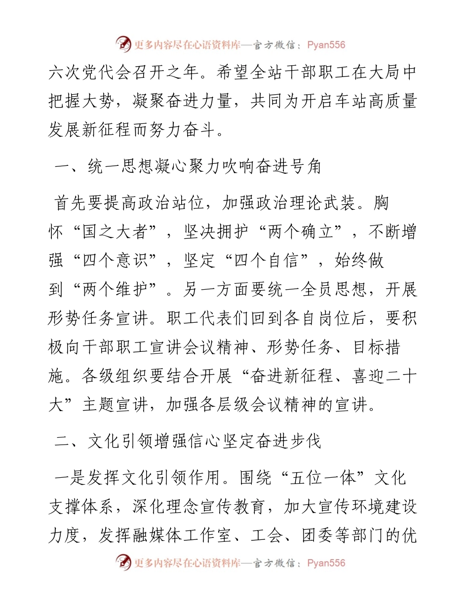 范文系列3261书记陈国才：在阳泉站第十六届四次职工代表大会上的讲话.docx_第2页