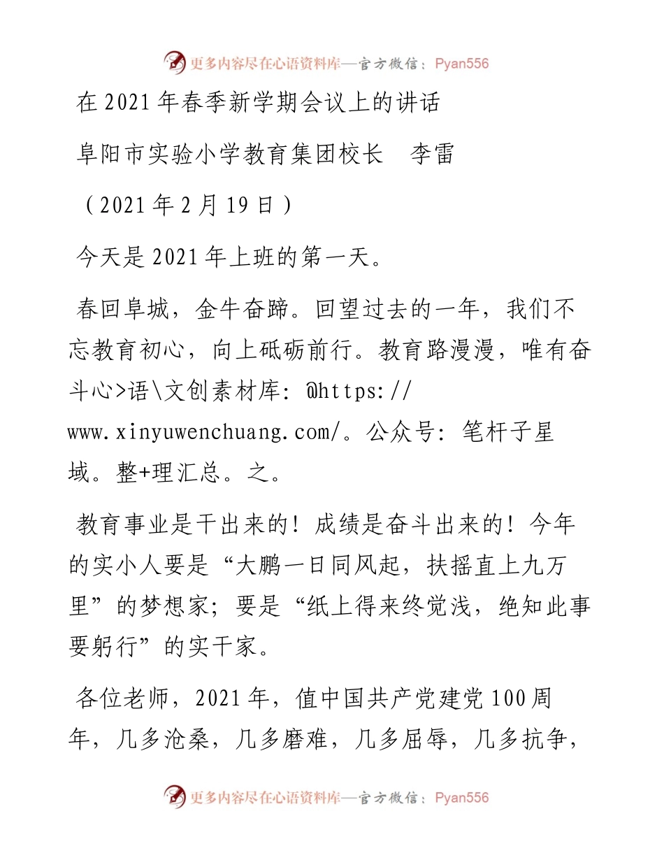 范文系列1220阜阳市实验小学教育集团校长李雷：在春季新学期会议上的讲话.docx_第1页