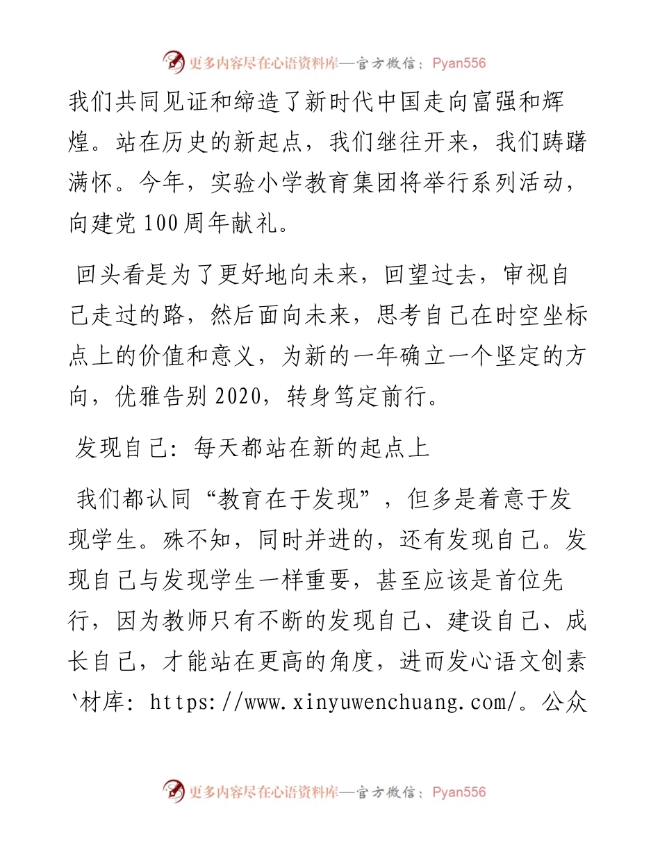 范文系列1220阜阳市实验小学教育集团校长李雷：在春季新学期会议上的讲话.docx_第2页
