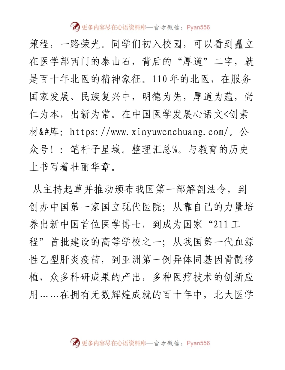 范文系列4469北京大学常务副校长乔杰：在北京大学医学部开学典礼上的讲话.docx_第2页