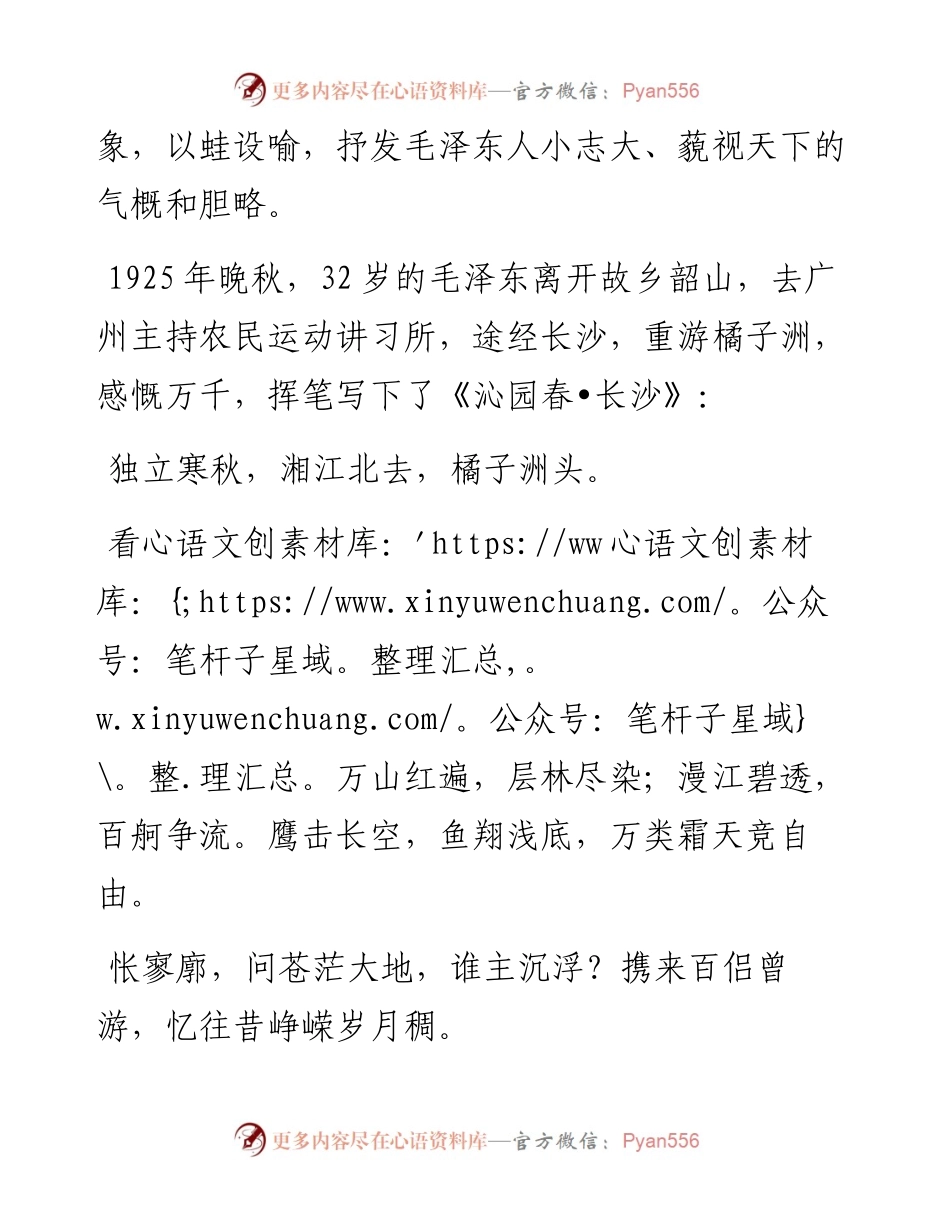 讲读毛泽东诗词发言材料：胸怀天下，奉献桑梓与人民.docx_第2页