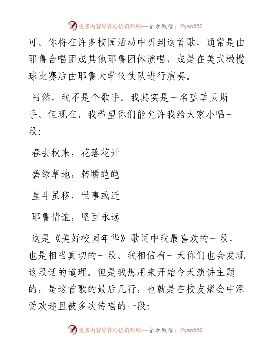耶鲁大学校长迎新演讲全文.docx_第2页