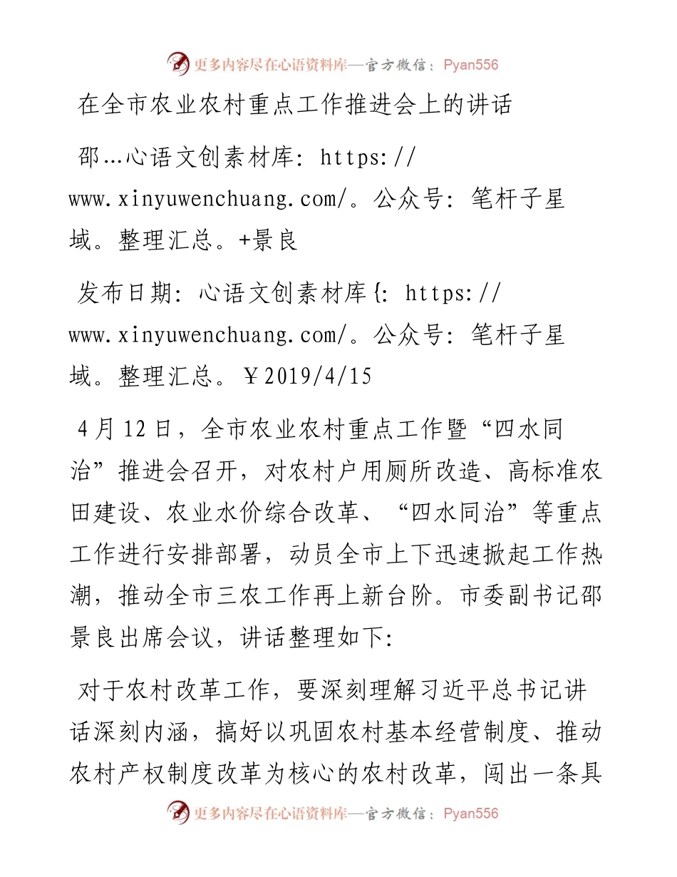邵景良：在全市农业农村重点工作推进会上的讲话.docx_第1页