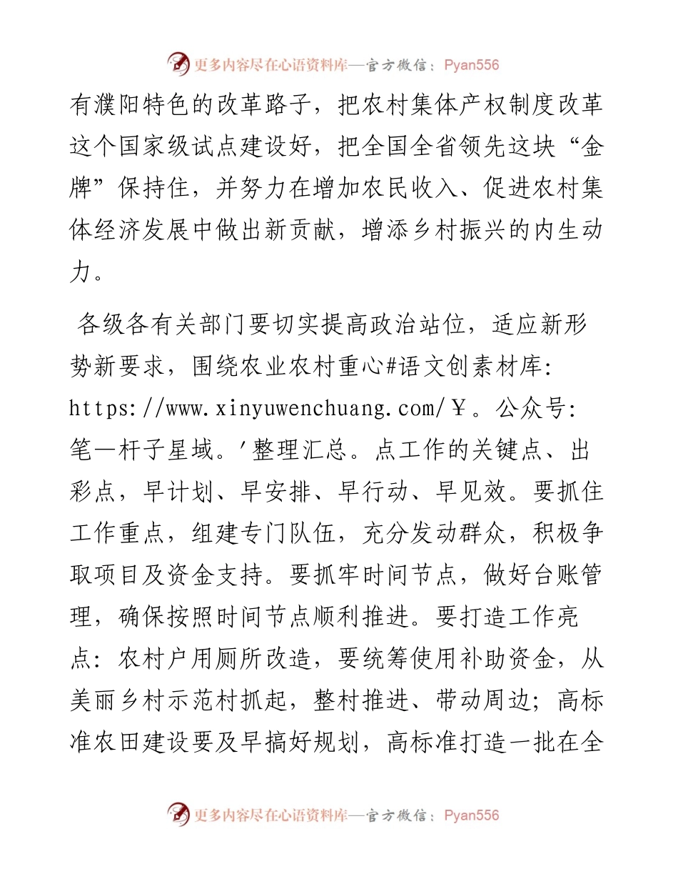 邵景良：在全市农业农村重点工作推进会上的讲话.docx_第2页