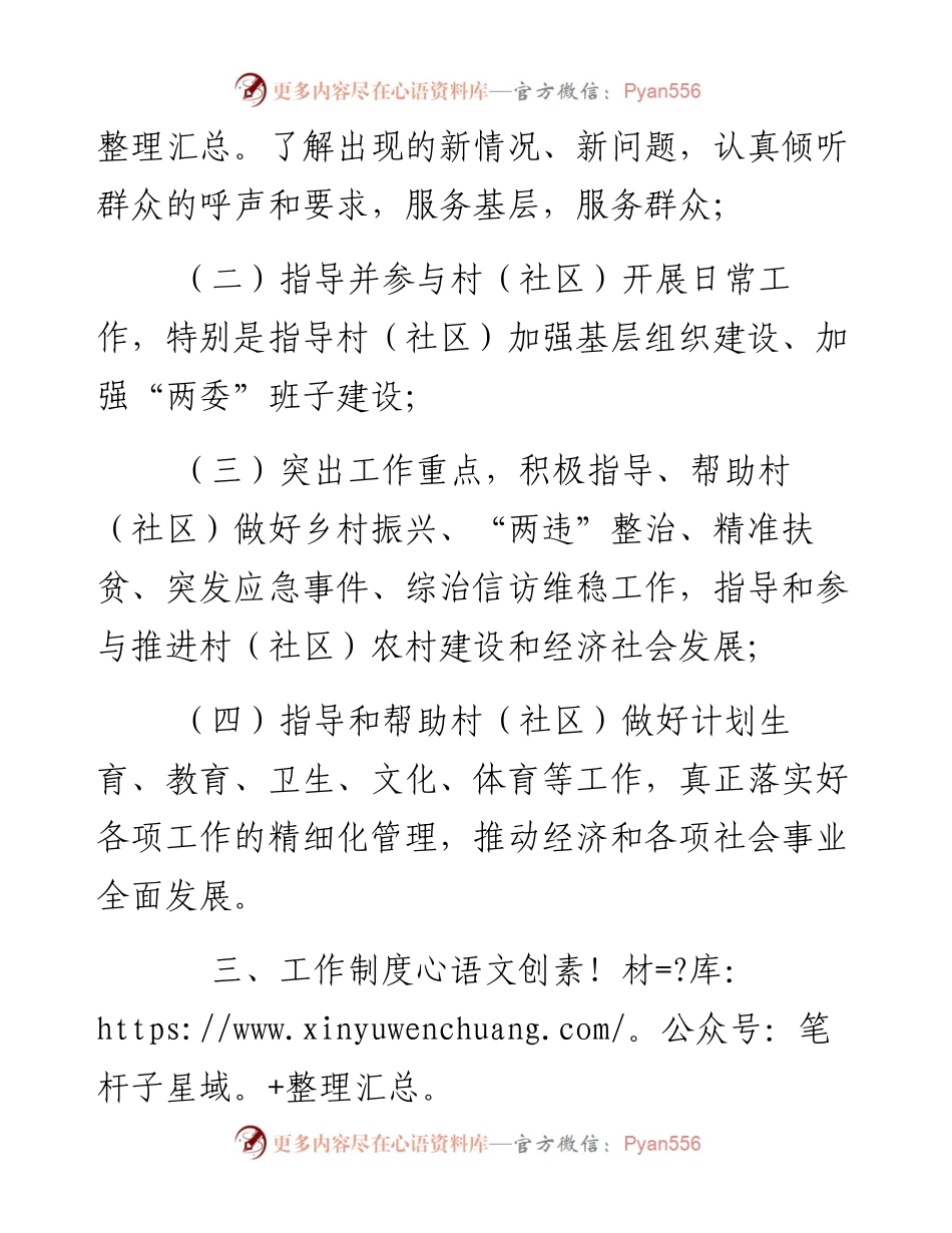 街道领导及机关、事业单位挂钩村（社区）工作方案.docx_第2页
