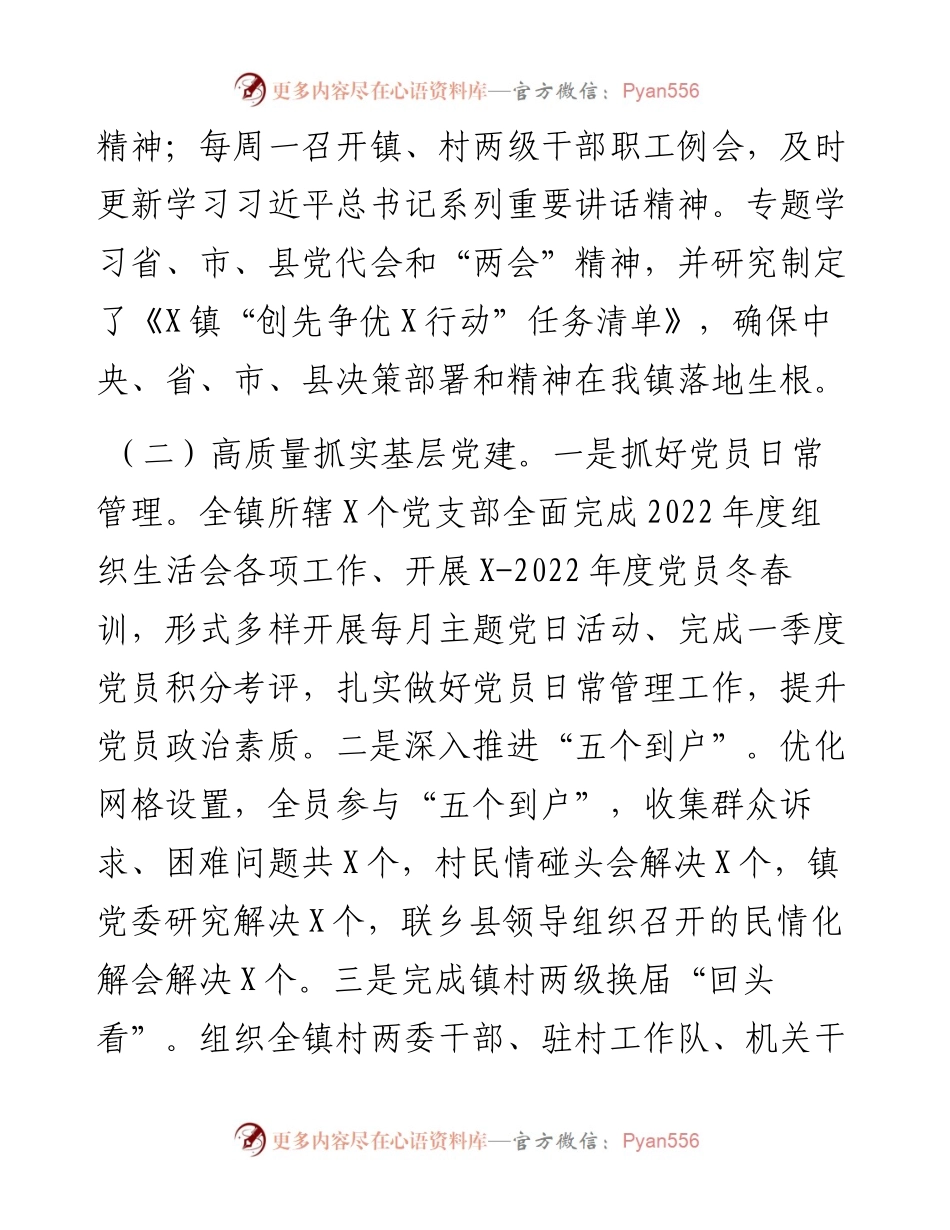 镇上半年工作情况汇报.docx_第2页