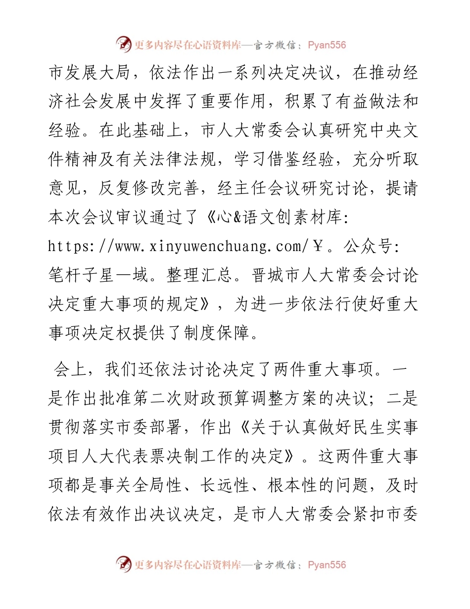 范文系列2904在晋城市七届人大常委会第五十次会议上的讲话.docx_第2页