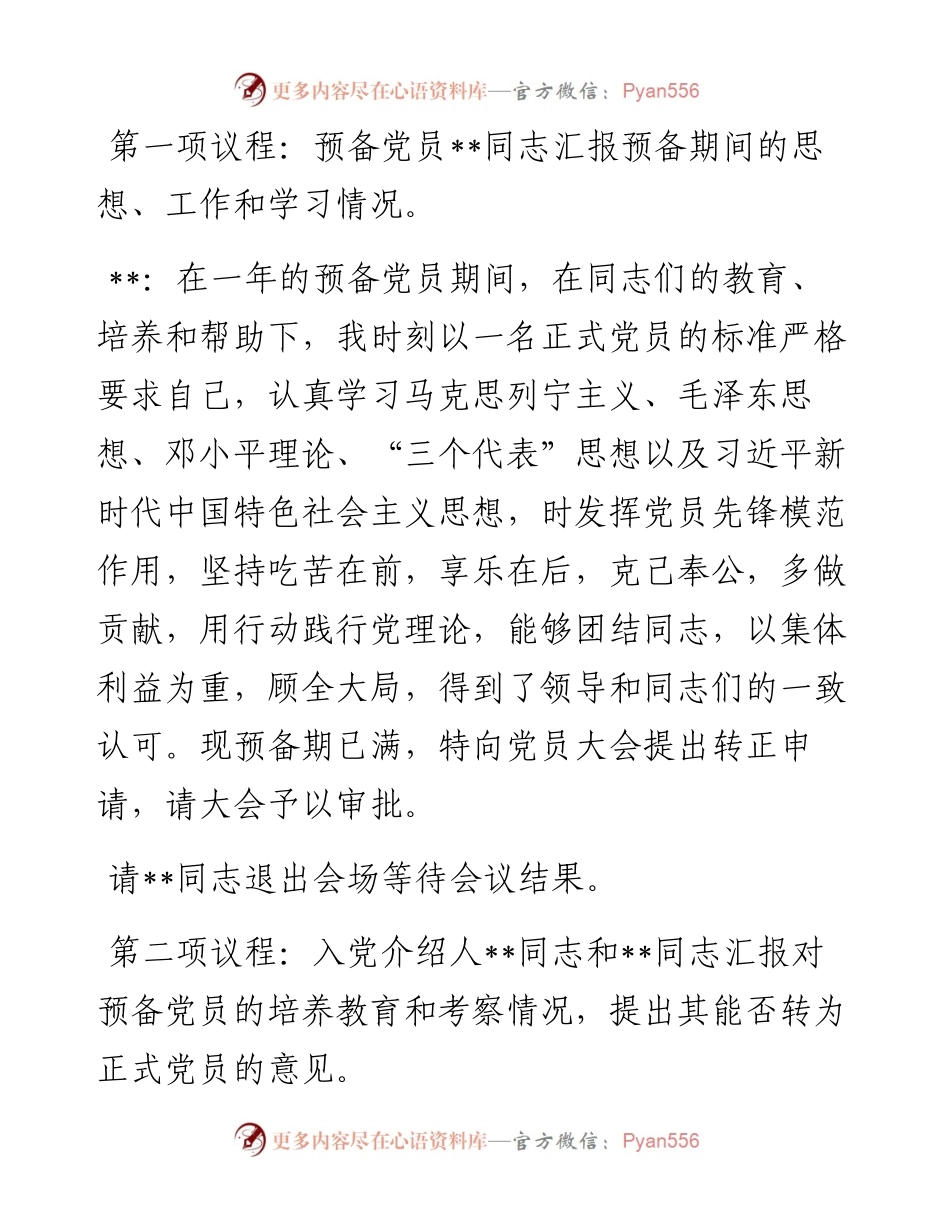 转正党员大会记录（仅供参考）.docx_第2页