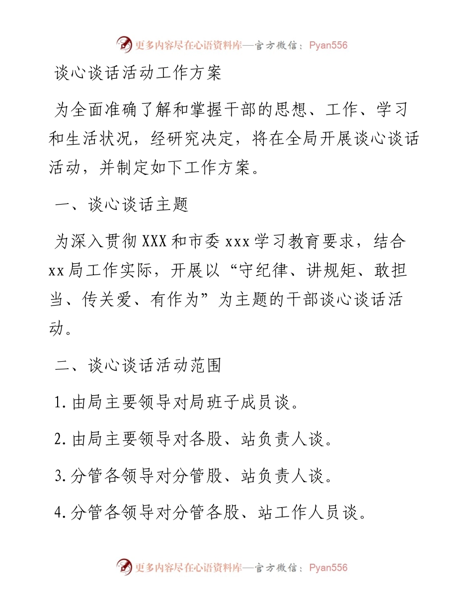谈心谈话方案、总结、制度及各类型谈心谈话记录大全.docx_第2页