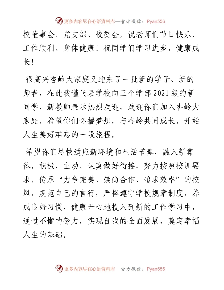 范文系列2237太原杏岭实验学校校长冯三立：-学年开学典礼暨教师节表彰大会上的讲话.docx_第2页