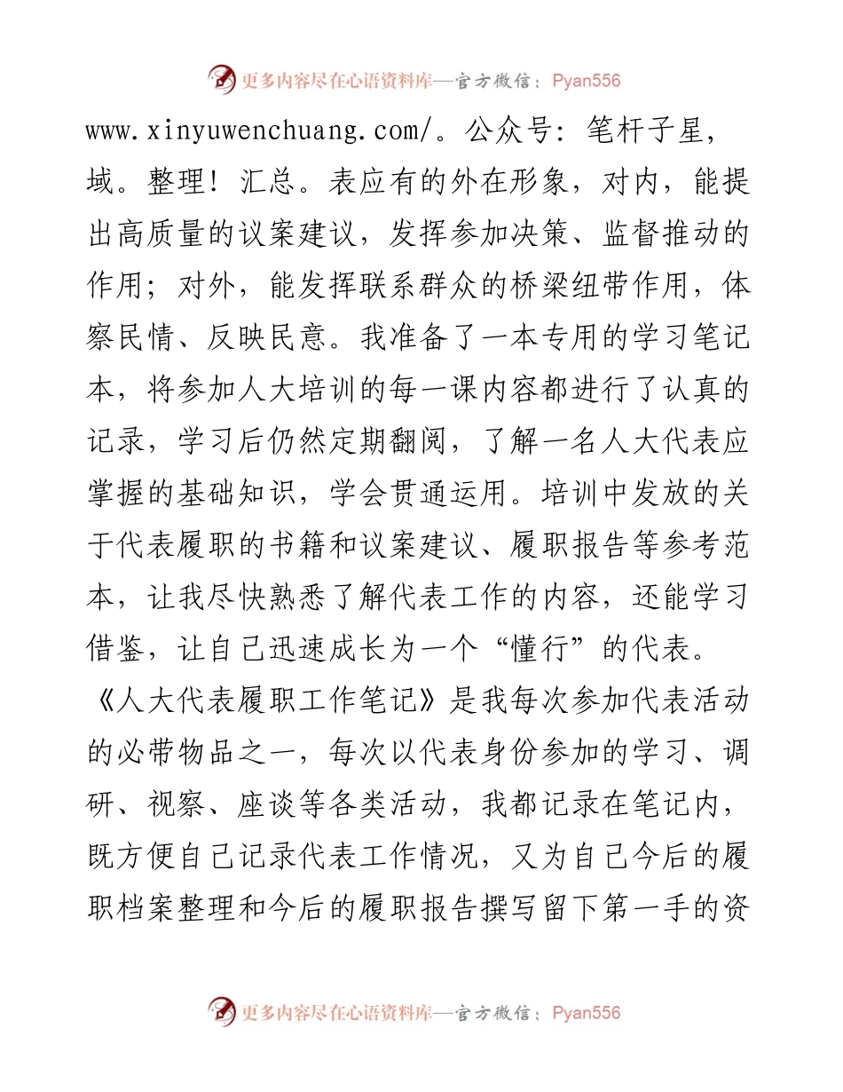 范文系列4405朱红英代表：在市十七届人大新任代表培训班上的交流发言.docx_第2页