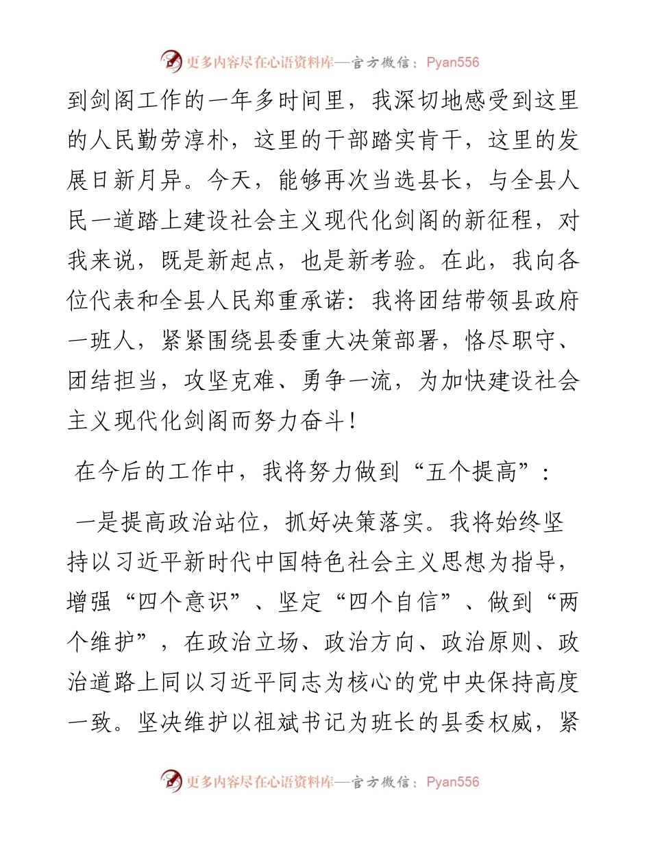 范文系列2176剑阁县县长范为民：在当选剑阁县县长后的表态发言.docx_第2页