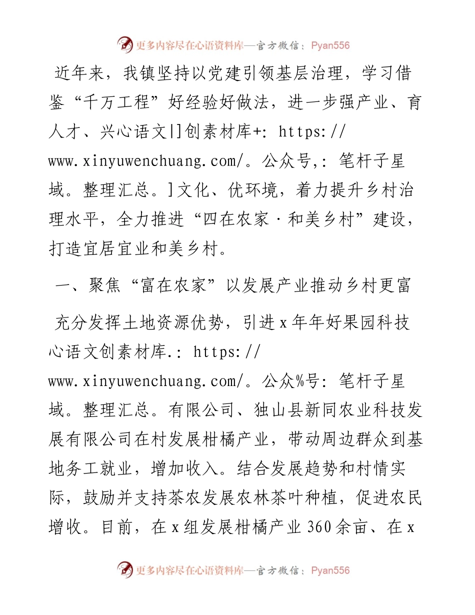 镇党委书记在全县和美乡村建设推进会上的汇报发言.docx_第1页