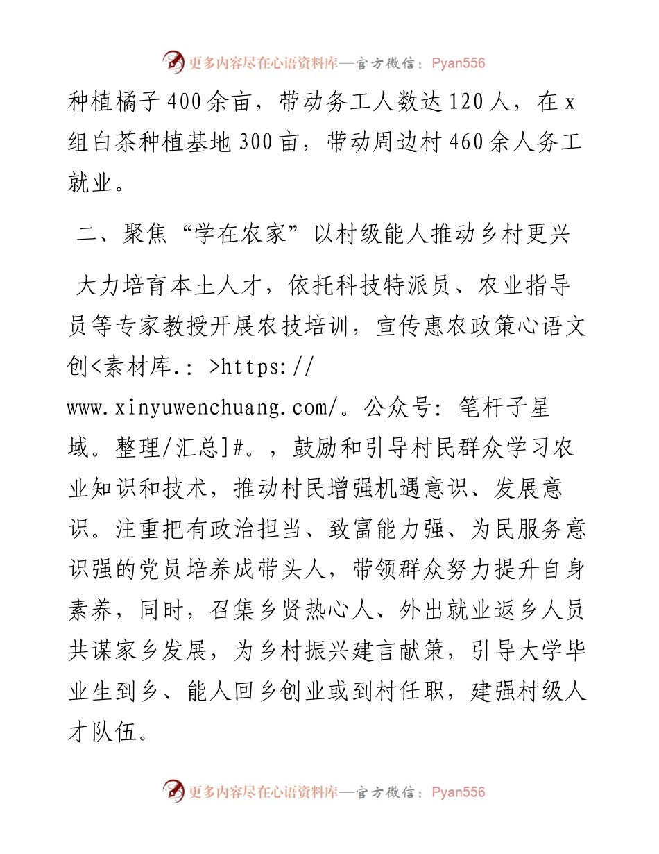 镇党委书记在全县和美乡村建设推进会上的汇报发言.docx_第2页