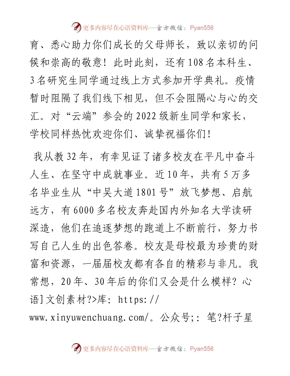 范文系列4861江苏理工学院校长崔景贵：在级新生开学典礼暨军训动员大会上的致辞.docx_第2页
